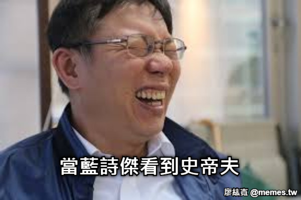 當藍詩傑看到史帝夫