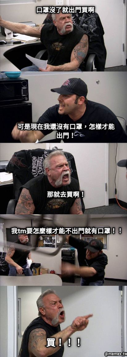 口罩沒了就出門買啊 買！！！ 可是現在我還沒有口罩，怎樣才能出門！ 那就去買啊！ 我tm要怎麼樣才能不出門就有口罩！！