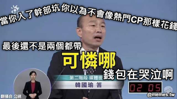 當你入了幹部坑 你以為不會像熱門CP那樣花錢 最後還不是兩個都帶 錢包在哭泣啊！