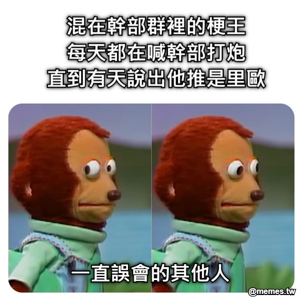 混在幹部群裡的梗王 每天都在喊幹部打炮 直到有天說出他推是里歐 一直誤會的其他人