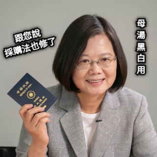 跟您說 採購法也修了 母 湯 黑 白 用