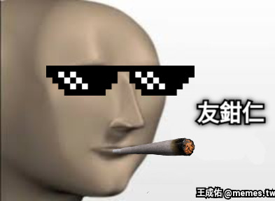 友鉗仁