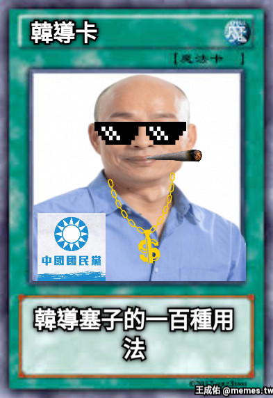 韓導卡 韓導塞子的一百種用法
