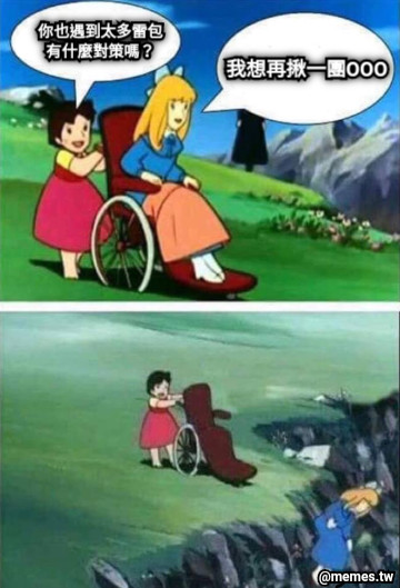 你也遇到太多雷包 有什麼對策嗎？ 我想再揪一團OOO