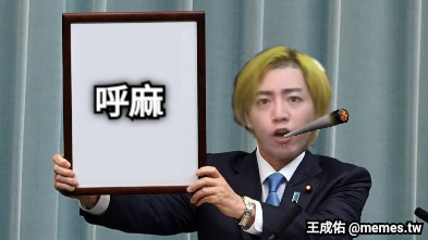 呼麻