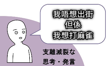 我唔想出街 但係 我想打麻雀