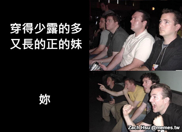 穿得少露的多 又長的正的妹 妳