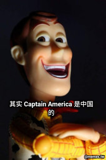 其实 Captain America 是中国的