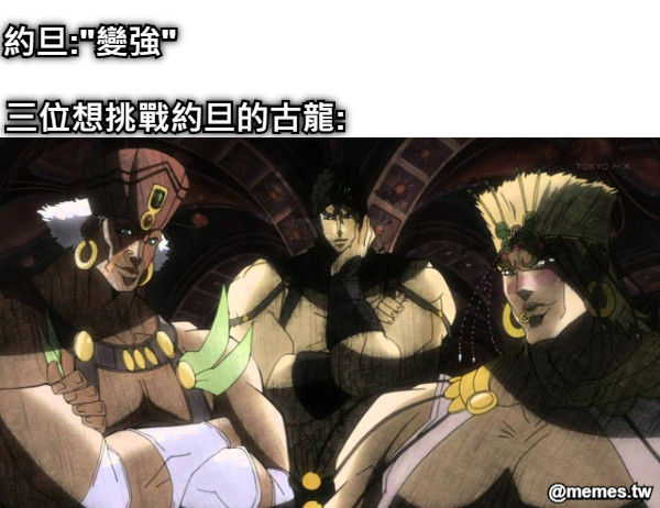 約旦:&quot;變強&quot; 三位想挑戰約旦的古龍: