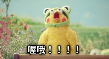 喔哦！！！！