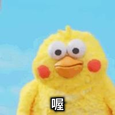 喔