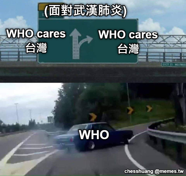 (面對武漢肺炎) WHO cares 台灣 WHO cares 台灣 WHO