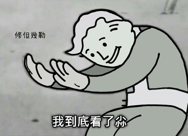 我到底看了尛