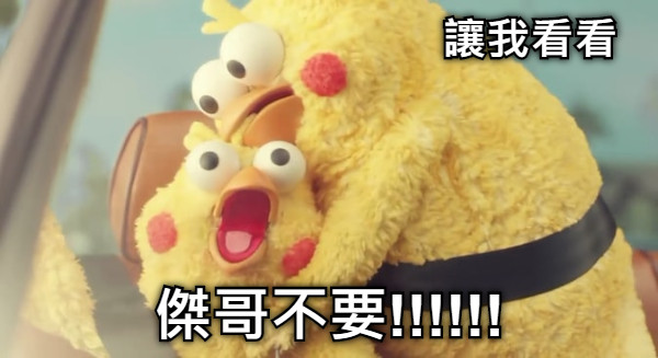 讓我看看 傑哥不要!!!!!!