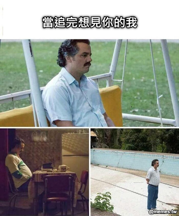 當追完想見你的我