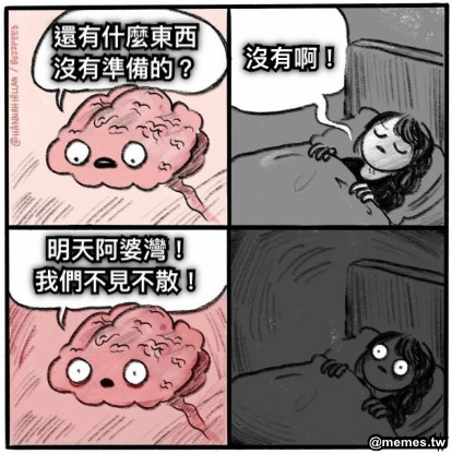 還有什麼東西 沒有準備的？ 沒有啊！ 明天阿婆灣！ 我們不見不散！