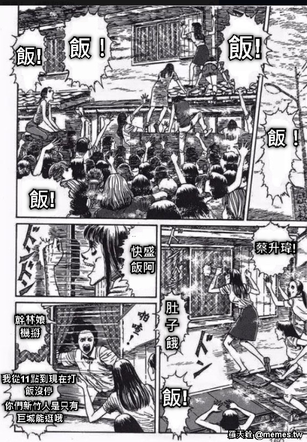 飯! 飯！ 飯！ 飯! 飯!  蔡升瑋! 肚子餓 飯! 快盛飯阿 幹林娘機掰 我從11點到現在打飯沒停  你們新竹人是只有巨城能逛哦