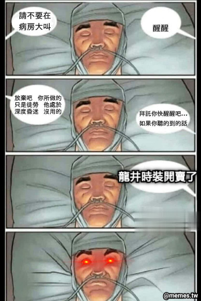 龍井時裝開賣了