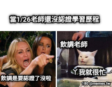 飲調是要認證了沒啦 飲調老師 ㄚ我就很忙 當1/26老師還沒認證學習歷程