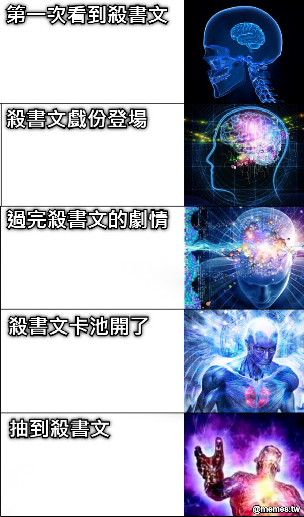第一次看到殺書文 過完殺書文的劇情 殺書文戲份登場 抽到殺書文 殺書文卡池開了