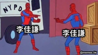 李佳謙 李佳謙
