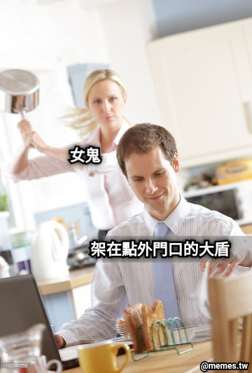 架在點外門口的大盾 女鬼
