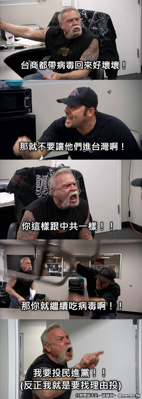 台商都帶病毒回來好壞壞！ 那就不要讓他們進台灣啊！ 你這樣跟中共一樣！！ 那你就繼續吃病毒啊！！ 我要投民進黨！！ (反正我就是要找理由投)