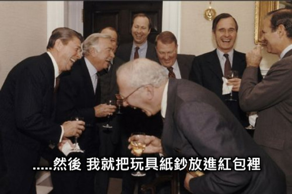 .....然後 我就把玩具紙鈔放進紅包裡