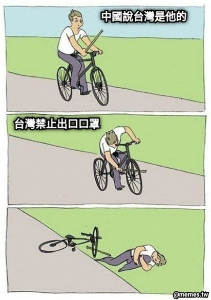 中國說台灣是他的 台灣禁止出口口罩