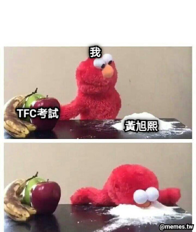 TFC考試 我 黃旭熙