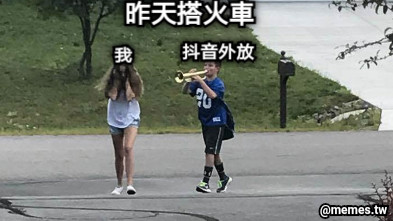 抖音外放 昨天搭火車 我