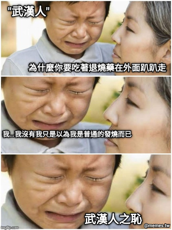 為什麼你要吃著退燒藥在外面趴趴走 我…我沒有我只是以為我是普通的發燒而已 武漢人之恥 &quot;武漢人&quot;