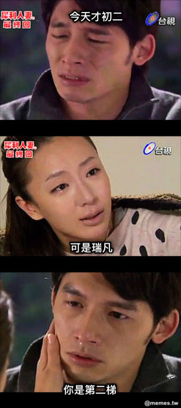 今天才初二 可是瑞凡 你是第二梯