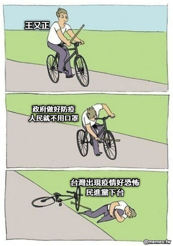 政府做好防疫 人民就不用口罩 王又正 台灣出現疫情好恐怖 民進黨下台