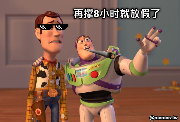 再撑8小时就放假了