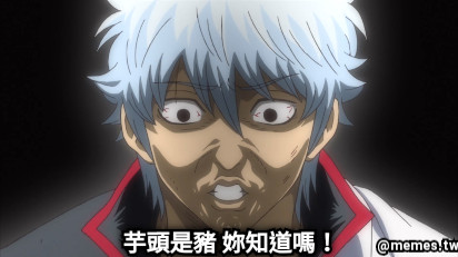 芋頭是豬 妳知道嗎！