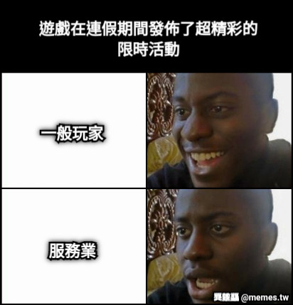 遊戲在連假期間發佈了超精彩的限時活動 一般玩家 服務業