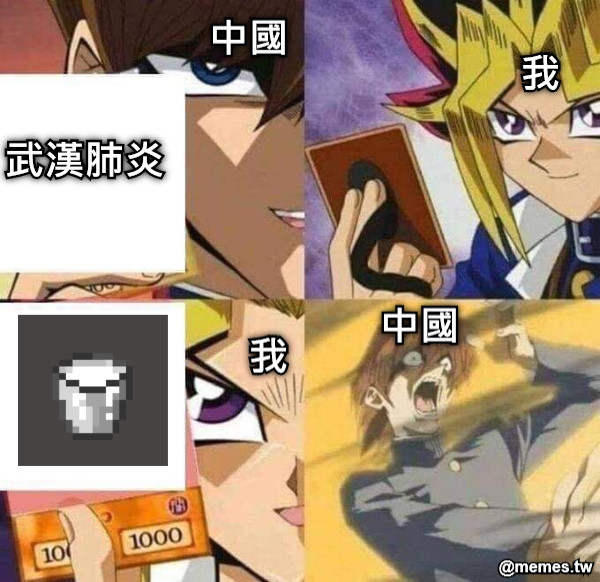 武漢肺炎 我 中國 我 中國