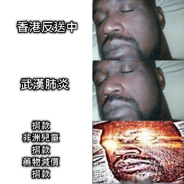 香港反送中 武漢肺炎 捐款 非洲兒童 捐款 藥物減價 捐款