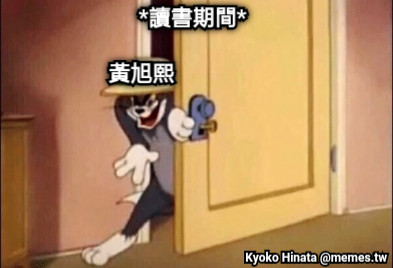 *讀書期間* 黃旭熙