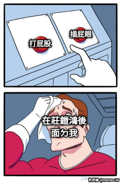打屁股  插屁眼 在莊鎧鴻後面ㄉ我