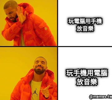 玩電腦用手機 放音樂 玩手機用電腦 放音樂