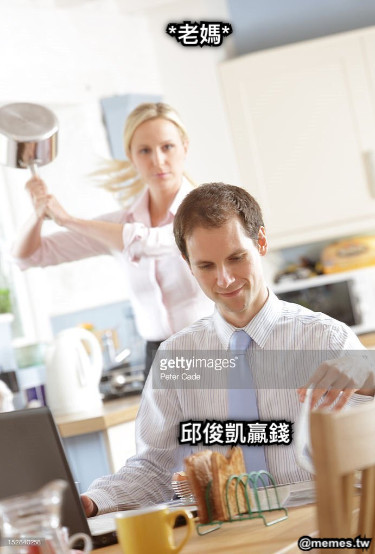 邱俊凱贏錢 *老媽*