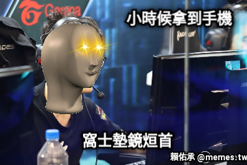 小時候拿到手機  窩士墊鏡烜首