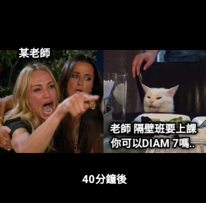 某老師 老師 隔壁班要上課 你可以DIAM 7嗎.. 40分鐘後