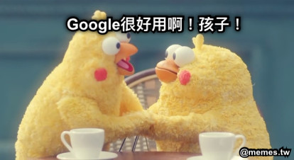 Google很好用啊！孩子！