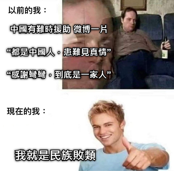 中國有難時援助 微博一片  “都是中國人，患難見真情”  “感謝彎彎，到底是一家人”  我就是民族敗類