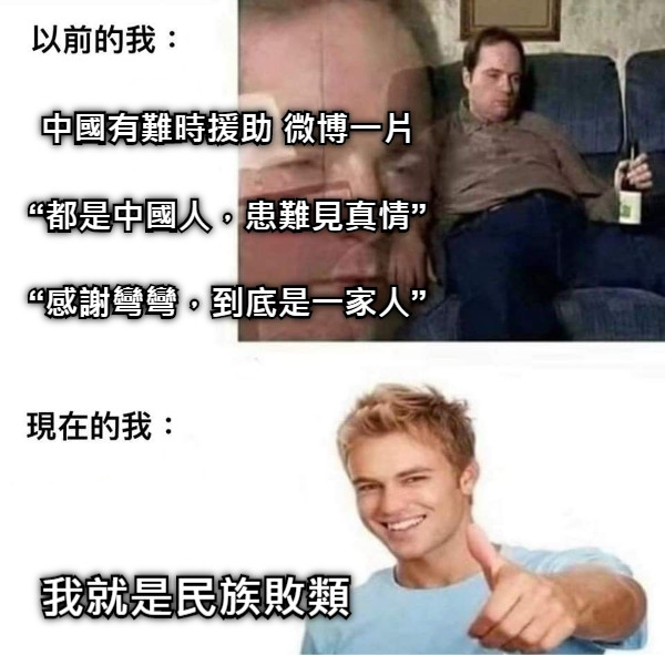 中國有難時援助 微博一片  “都是中國人，患難見真情”  “感謝彎彎，到底是一家人” 我就是民族敗類