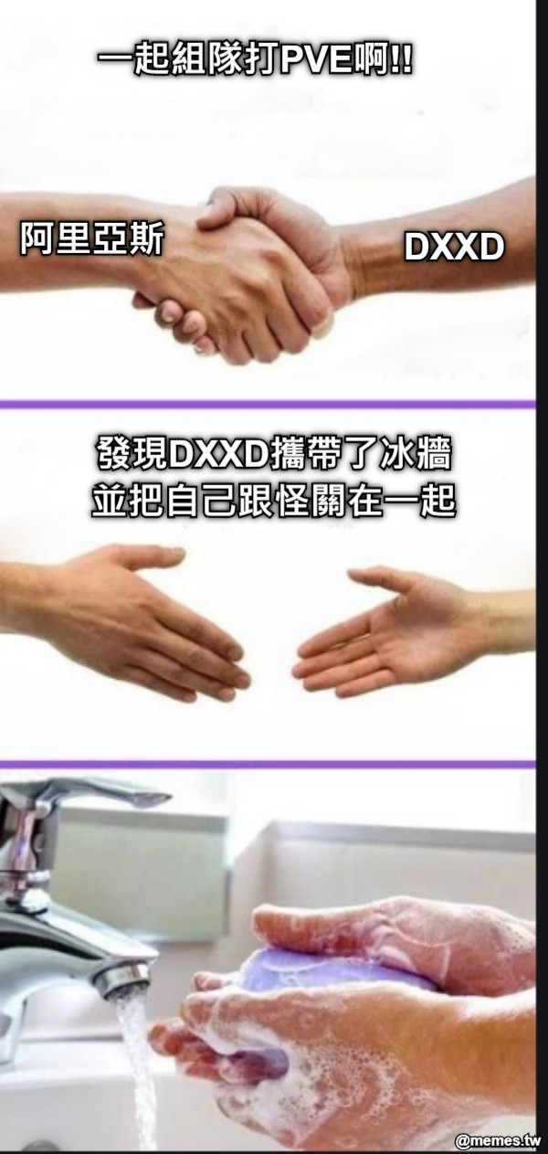 阿里亞斯 DXXD 一起組隊打PVE啊!! 發現DXXD攜帶了冰牆 並把自己跟怪關在一起