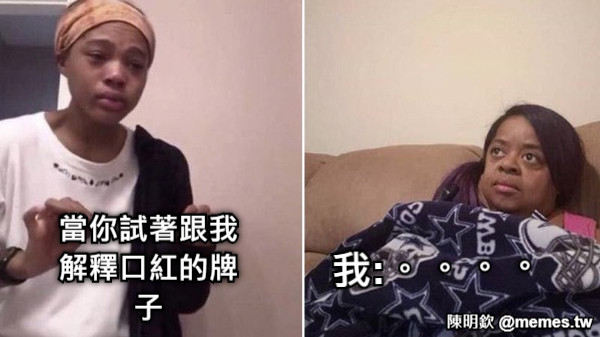當你試著跟我解釋口紅的牌子 我:。。。。